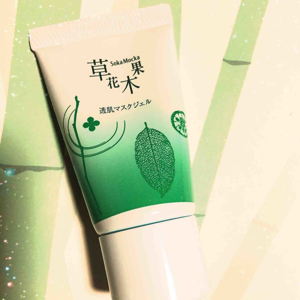 透肌マスクジェル/草花木果/美容液を使ったクチコミ(1枚目)