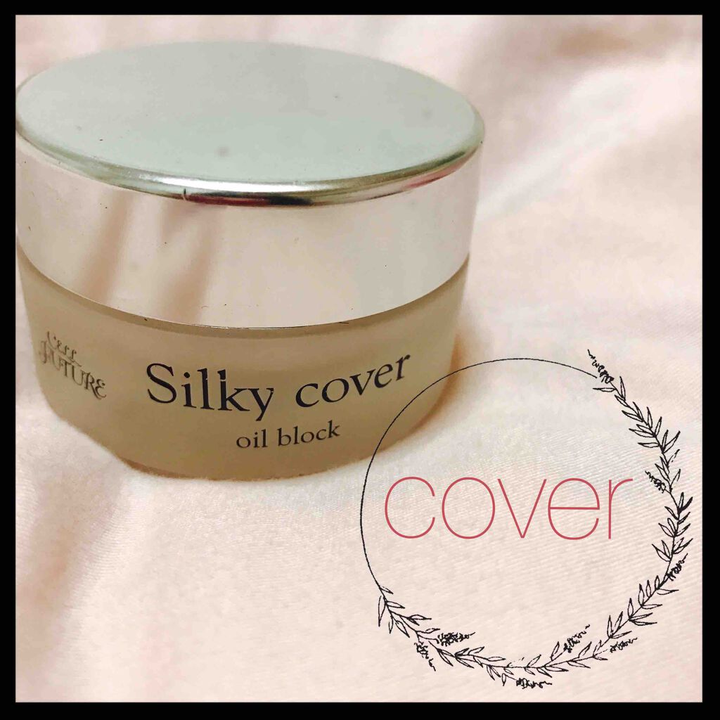 シルキーカバーオイルブロック/セルフューチャー/化粧下地を使ったクチコミ(1枚目)