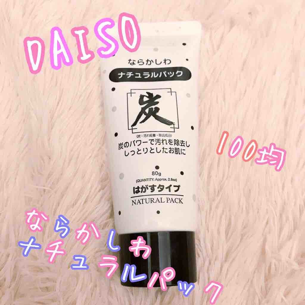 ならかしわ ナチュラルパック/DAISO/シートマスク・パックを使ったクチコミ(1枚目)