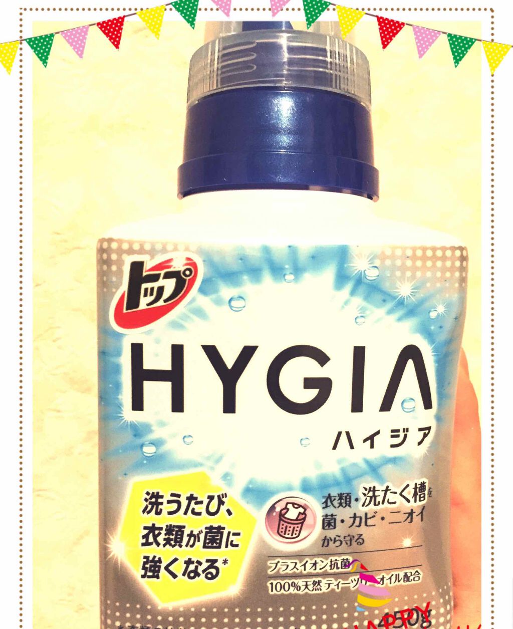 HYGIA(ハイジア)/トップ/洗濯洗剤を使ったクチコミ(1枚目)