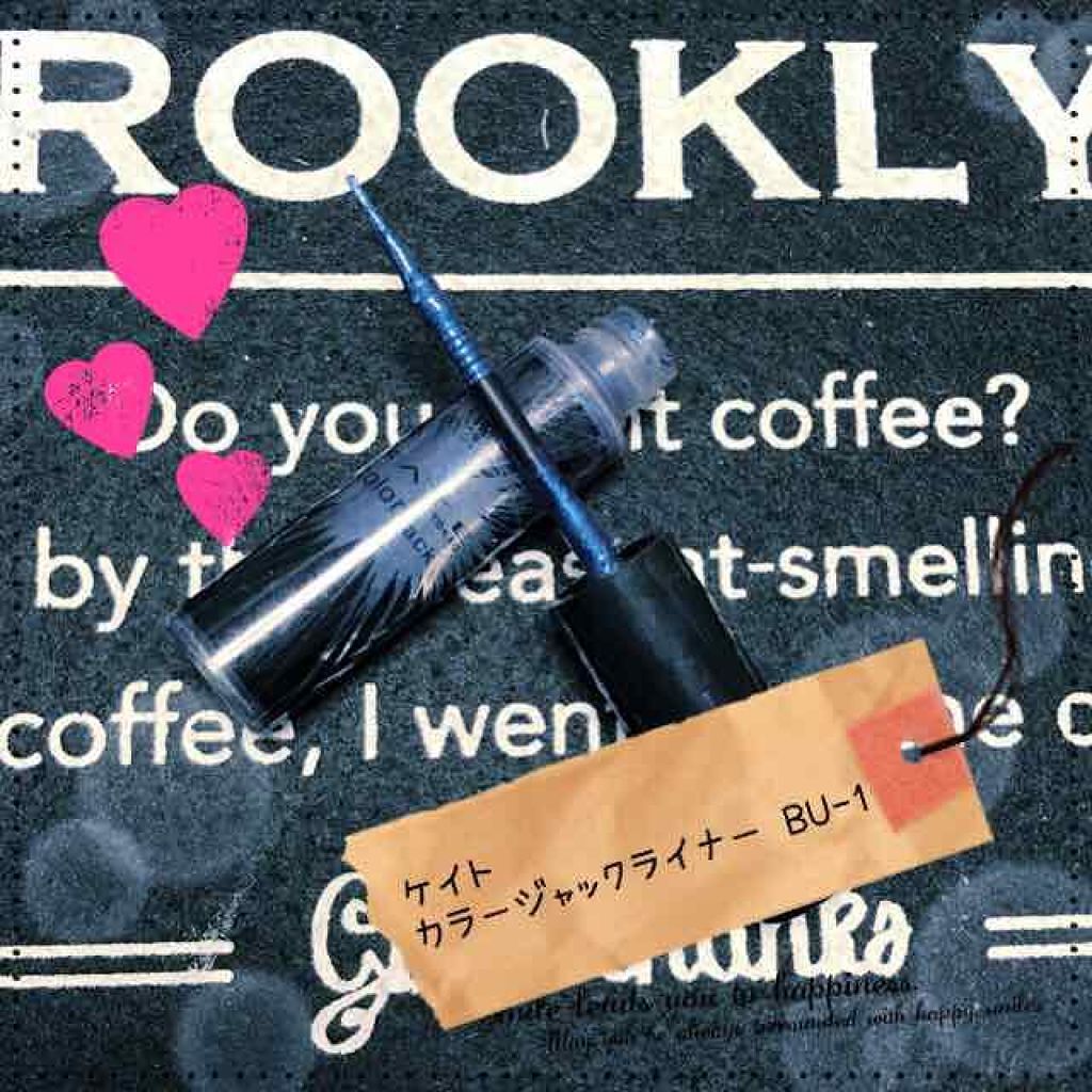 カラージャックライナー/KATE/リキッドアイライナーを使ったクチコミ(1枚目)