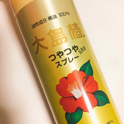 ヘアスプレー/大島椿/ヘアスプレーを使ったクチコミ(1枚目)