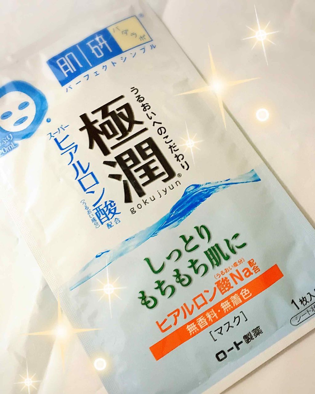 極潤 ヒアルロンマスク (ハダラボモイストマスク)/肌ラボ/シートマスク・パックを使ったクチコミ（1枚目）