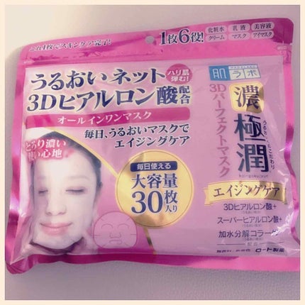 極潤3Dパーフェクトマスク/肌ラボ/シートマスク・パックを使ったクチコミ(1枚目)