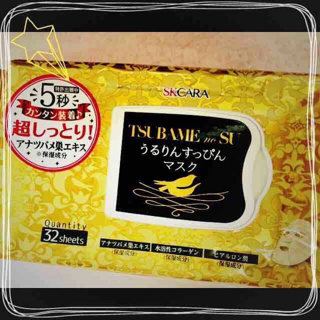 うるりんすっぴんマスク ツバメの巣/SK CARA/シートマスク・パックを使ったクチコミ（1枚目）