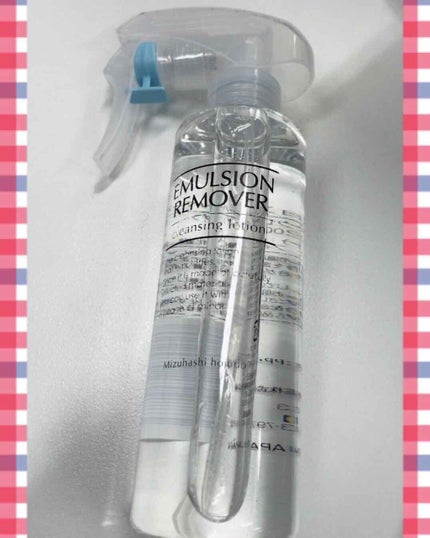 エマルジョンリムーバー 300ml/200ml/水橋保寿堂製薬/その他洗顔料を使ったクチコミ(1枚目)