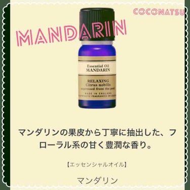 嫌いな人はいない、使いやすいアロマ。
わたしは、むくみが気になるときに、アーモンドオイルでうすめて、ふくらはぎマッサージに使います。
オレンジが西洋のオレンジでフレッシュなのに対して、
マンダリンは日本