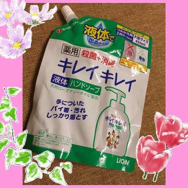 ライオン💗
キレイキレイ💗液体ハンドソープ

家族で使っています✨
殺菌プラス消毒をしてくれるので安心✨
シトラスフルーティの香りももいいにおいです🌸手も特に荒れたことはありません💕