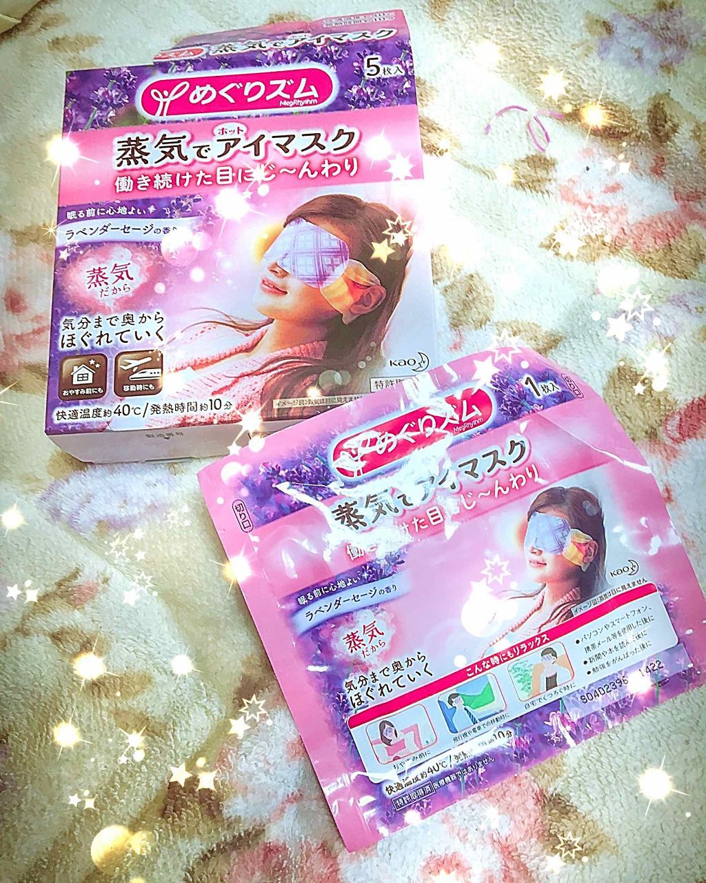 蒸気でホットアイマスク ラベンダーセージの香り/めぐりズム/ホットアイマスクを使ったクチコミ(1枚目)