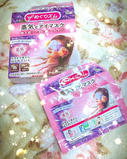 蒸気でホットアイマスク ラベンダーセージの香り/めぐりズム/ホットアイマスクを使ったクチコミ(1枚目)