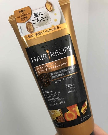 HAIR RECIPE ハニー アプリコット エンリッチ モイスチャー  ヘアフード マスクのクチコミ「同じラインのコンディショナーが、使うと髪の毛がしっとり真っ直ぐまとまってくれるので良いです。
.....」（1枚目）