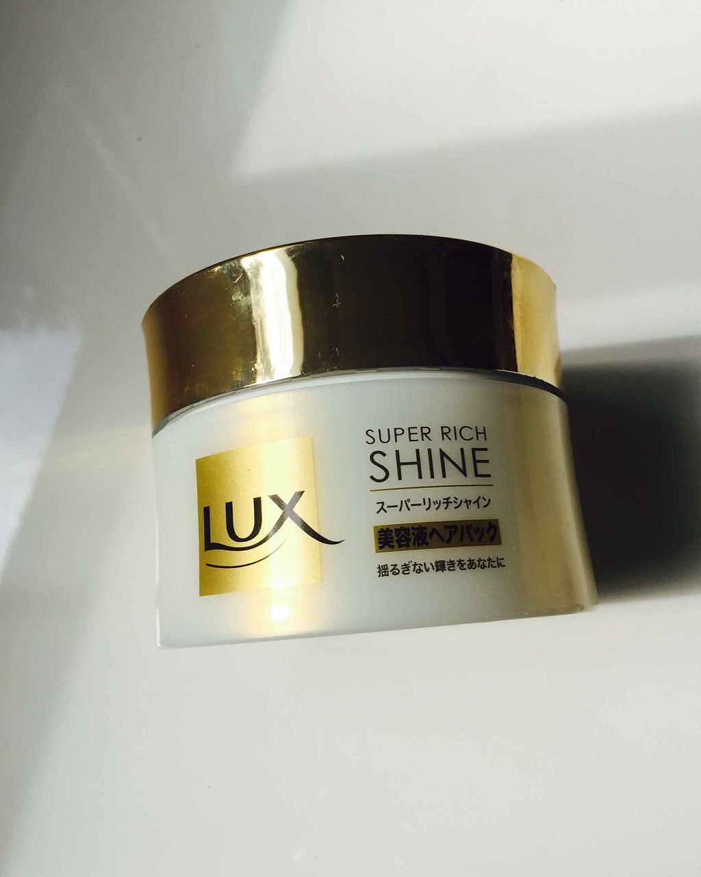 スーパーリッチシャイン モイスチャー リッチ保湿ヘアマスク/LUX/ヘアマスク・ヘアパックを使ったクチコミ(1枚目)