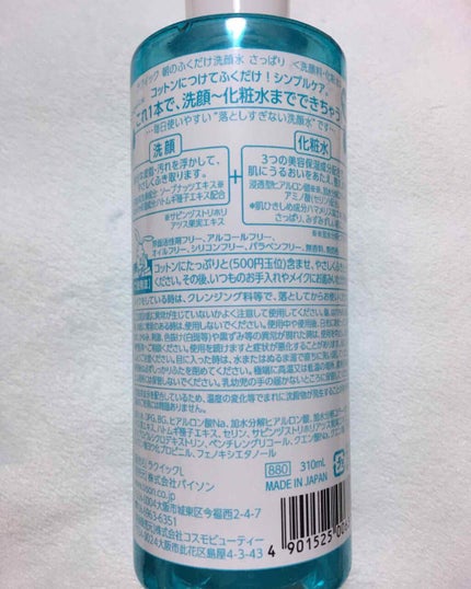 朝のふくだけ洗顔水 さっぱりタイプ/ラクイック/化粧水を使ったクチコミ(1枚目)