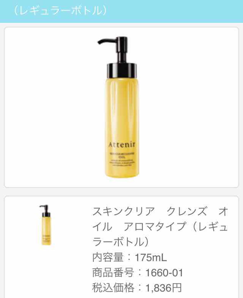 スキンクリア クレンズ オイル 無香料タイプ(旧)/アテニア/オイルクレンジングを使ったクチコミ(2枚目)