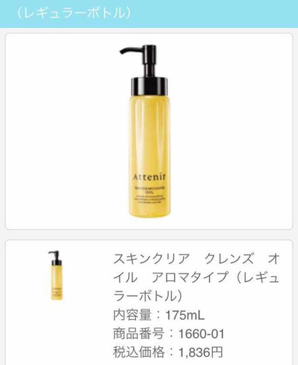 スキンクリア クレンズ オイル 無香料タイプ(旧)/アテニア/オイルクレンジングを使ったクチコミ(2枚目)