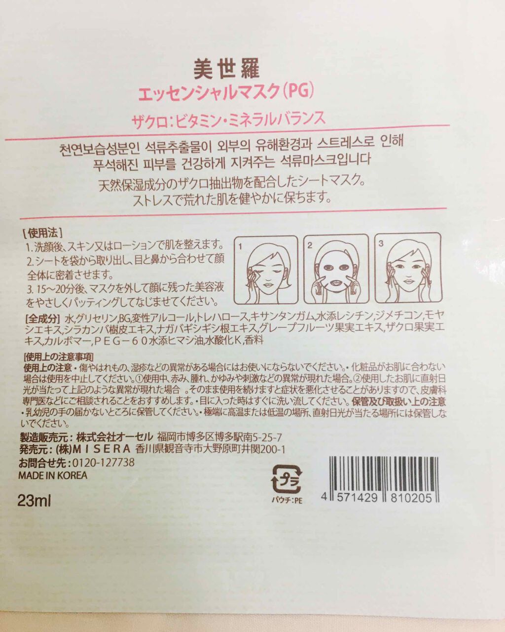 なーちゃん on LIPS 「韓国コスメ、プチプラです。美世羅のザクロのエッセンシャルマスク..」(3枚目)