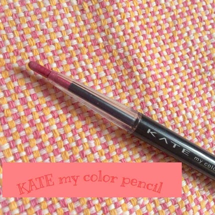 マイ カラーペンシルN/KATE/ペンシルアイライナーを使ったクチコミ(1枚目)
