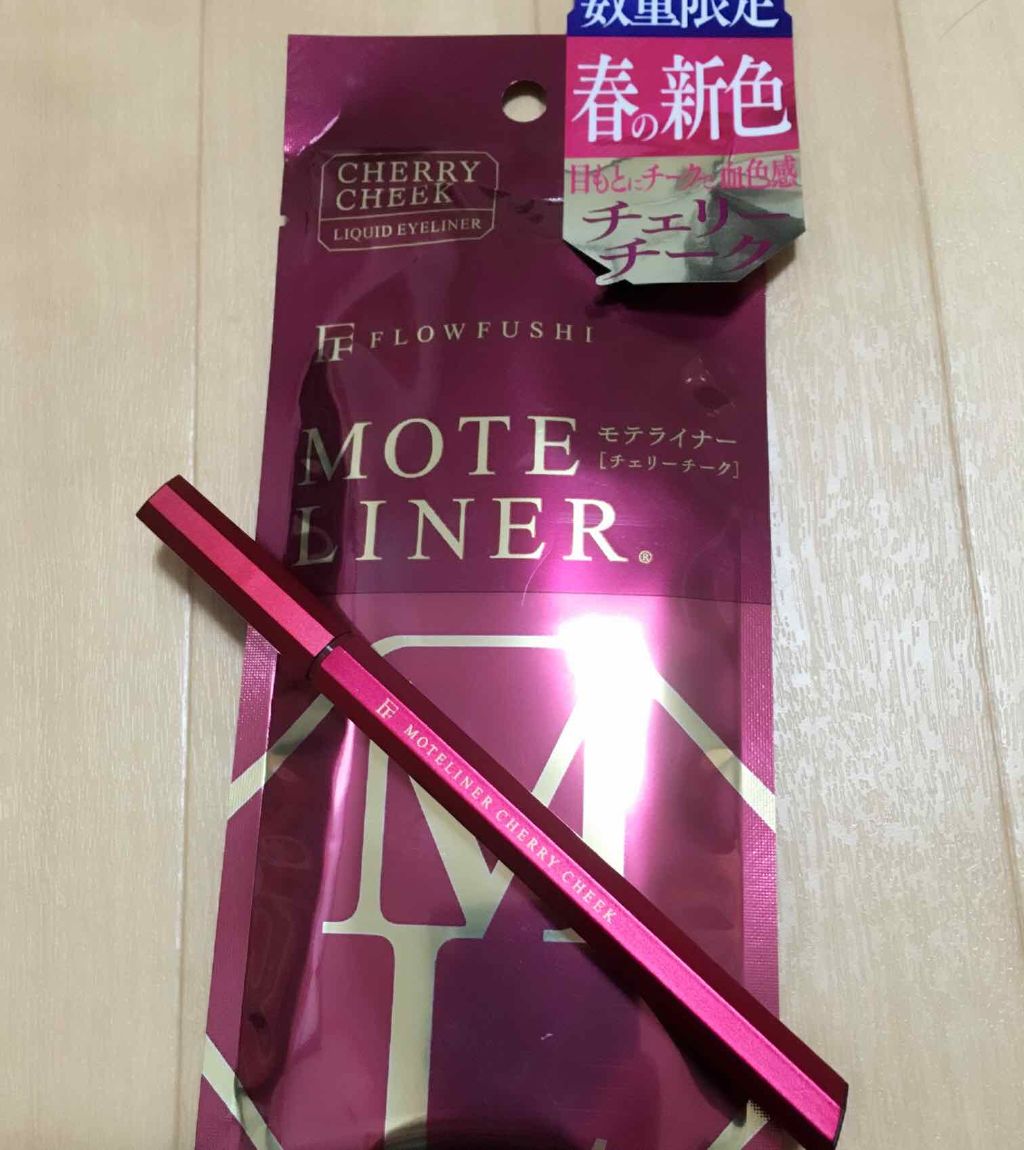 モテライナー リキッド/UZU BY FLOWFUSHI/リキッドアイライナーを使ったクチコミ(1枚目)