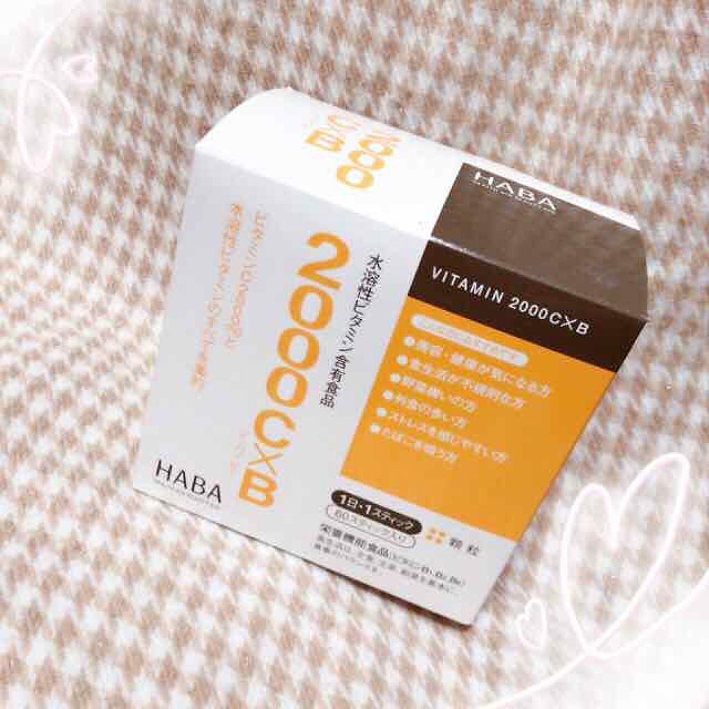 HABA 2000C×Bのクチコミ「ハーバーの2000×C×B（シーバイビー）です♡
写真の通り、ビタミンC・B以外にもたくさんの.....」（3枚目）
