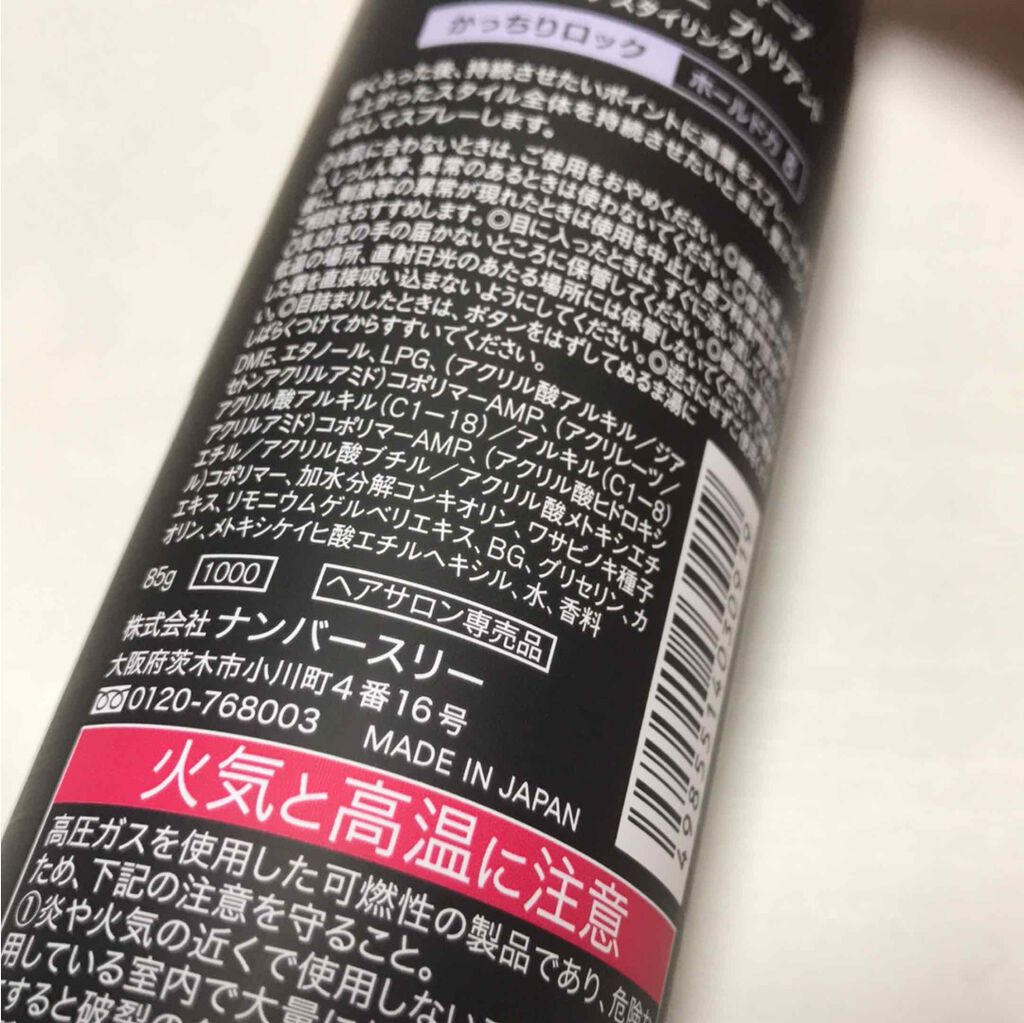 スプレー ブリリアント/avarice(アヴァリス)/ヘアスプレーを使ったクチコミ（2枚目）