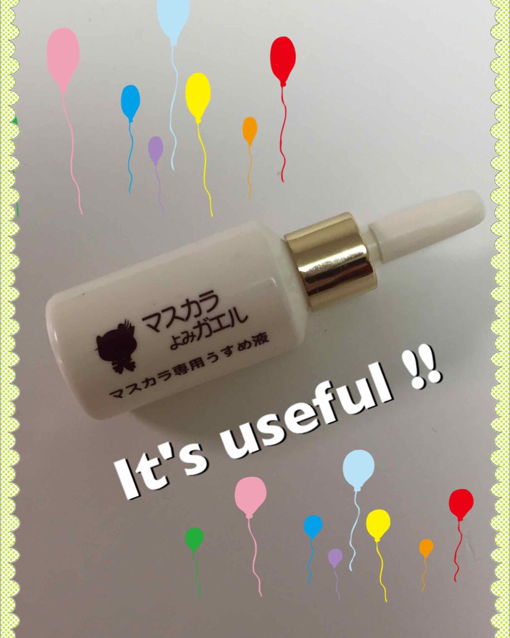 エルファー マスカラよみガエル/DAISO/その他化粧小物を使ったクチコミ(1枚目)