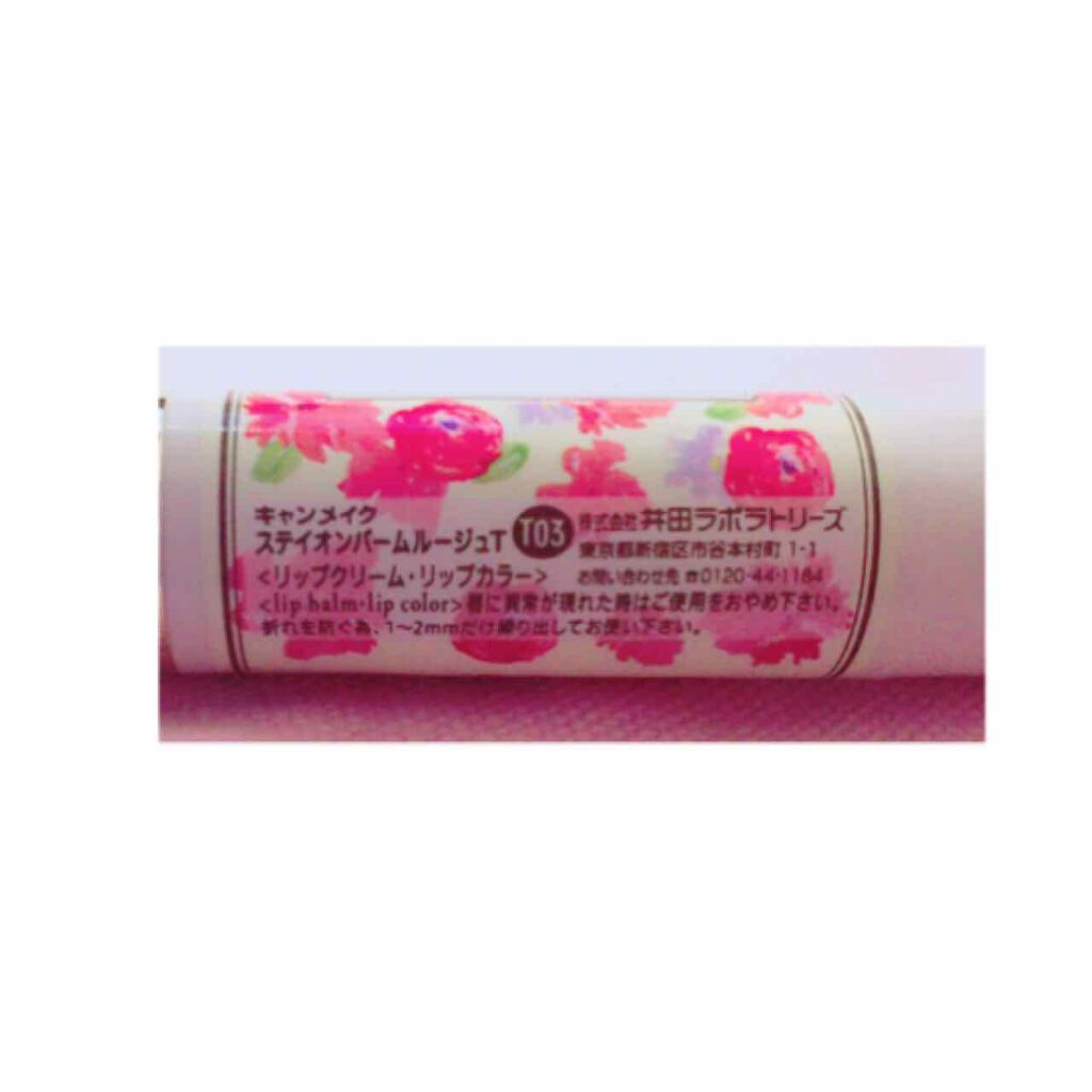 ステイオンバームルージュ/キャンメイク/口紅を使ったクチコミ(3枚目)