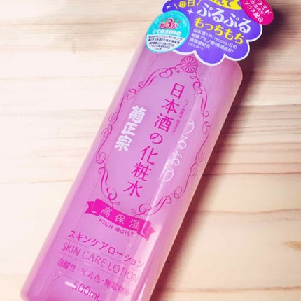 菊正宗 日本酒の化粧水 高保湿/菊正宗/化粧水を使ったクチコミ(1枚目)