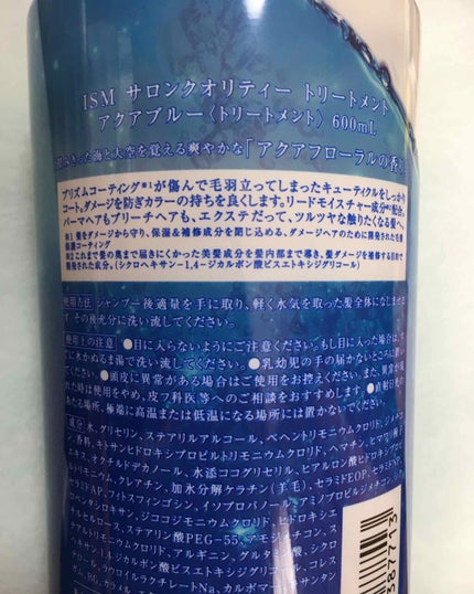 ISMサロンクオリティーヘアケア アクアブルー シャンプー/トリートメント/サロンシャンプー/シャンプー・コンディショナーを使ったクチコミ(2枚目)