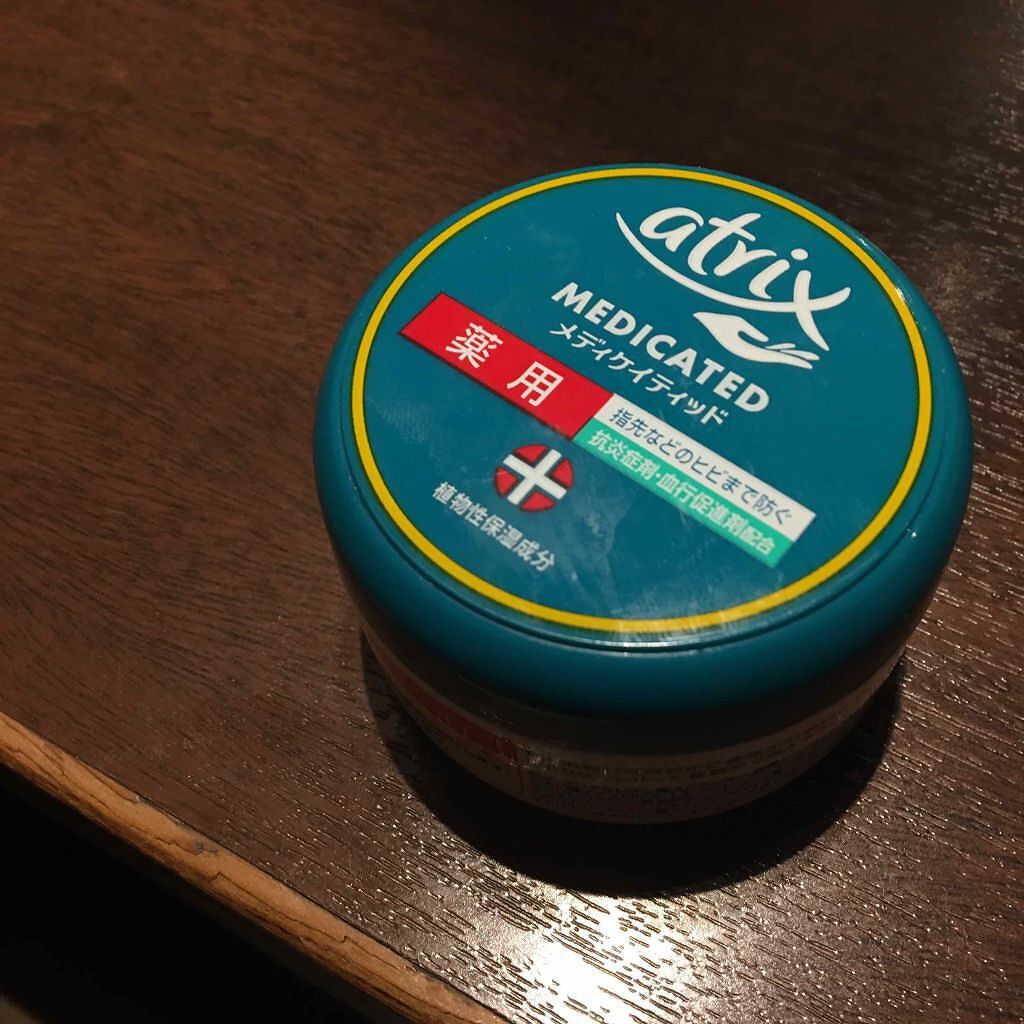 メディケイティッド/アトリックス/ハンドクリームを使ったクチコミ（1枚目）