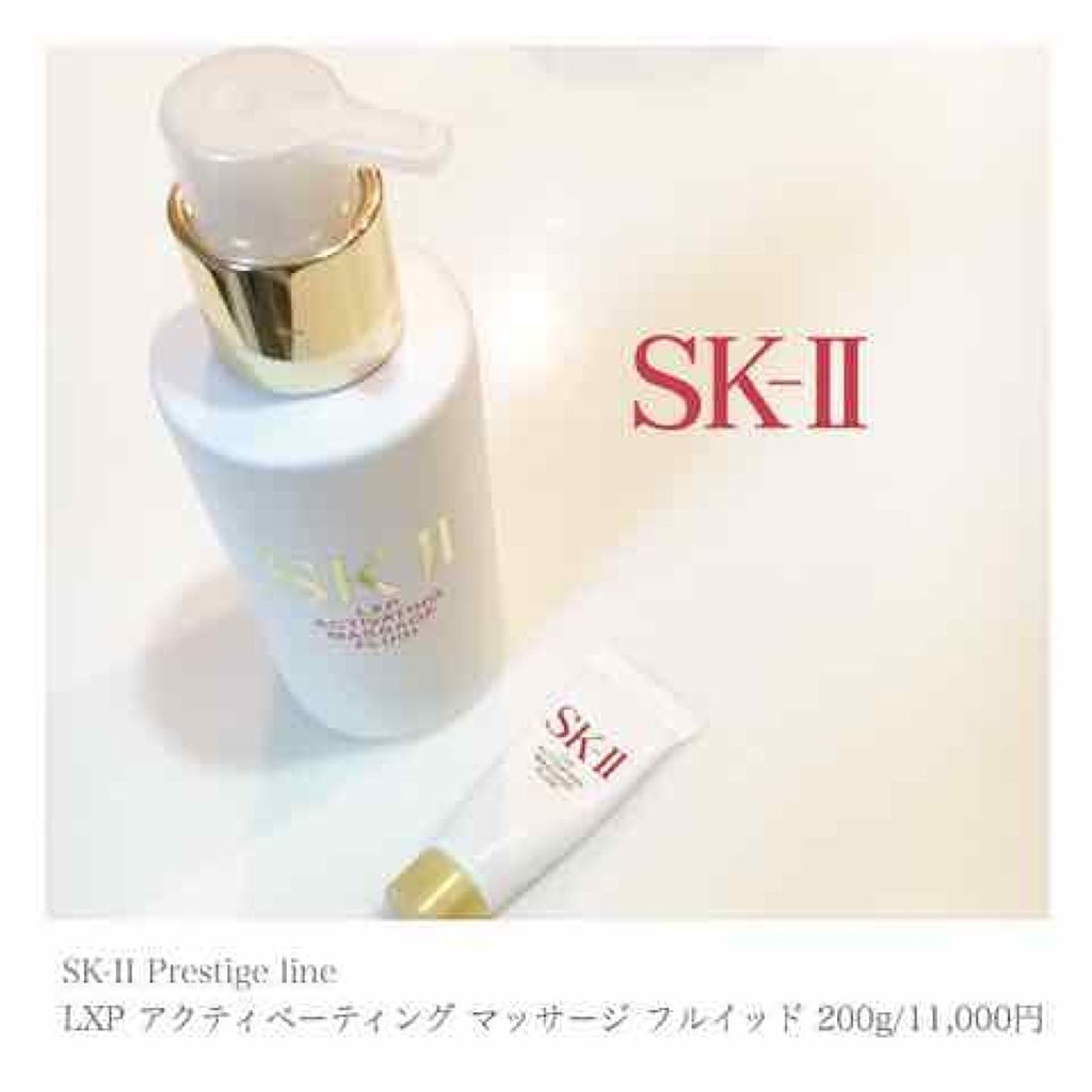 最前線の SK-II LXPアクティベーティングマッサージフルイッドex 200g