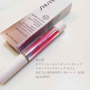 SHISEIDO ホワイトルーセント オンメーキャップ スポッツコレクティング セラムのクチコミ「#ホワイトルーセント #オンメーキャップスポッツコレクティングセラム
2017.2.1発売 S.....」（1枚目）