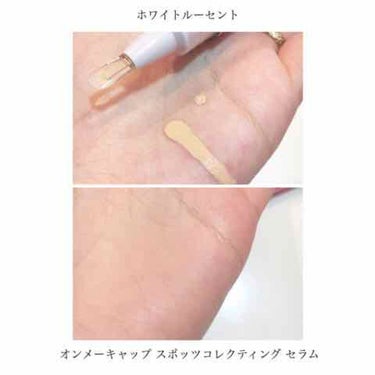 ホワイトルーセント オンメーキャップ スポッツコレクティング セラム/SHISEIDO/コンシーラーを使ったクチコミ（2枚目）