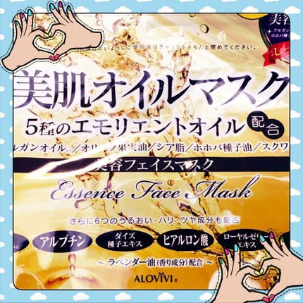 美肌オイルマスク/アロヴィヴィ/シートマスク・パックを使ったクチコミ(1枚目)