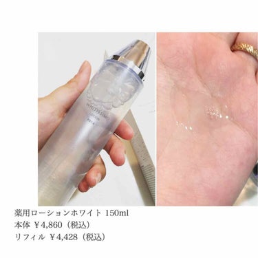 ホワイティシモ 薬用ローション ホワイトのクチコミ「ホワイティシモ 薬用ローション ホワイト
各150mL
本体 ￥4,860（税込）
リフィル .....」（1枚目）