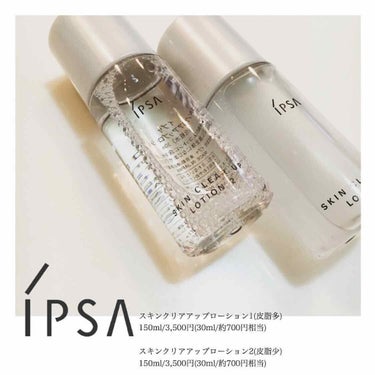 スキンクリアアップローション 2/IPSA/化粧水を使ったクチコミ（1枚目）