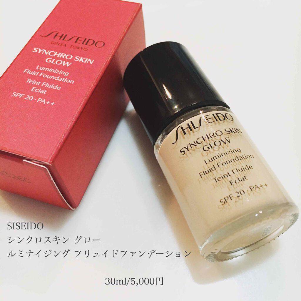SHISEIDO シンクロスキン グロー ルミナイジング フリュイドファンデーションのクチコミ「ファンデーションを普段使わない私でも
使いたいと思えるほど肌に馴染む
ファンデーション。
まさ.....」（2枚目）