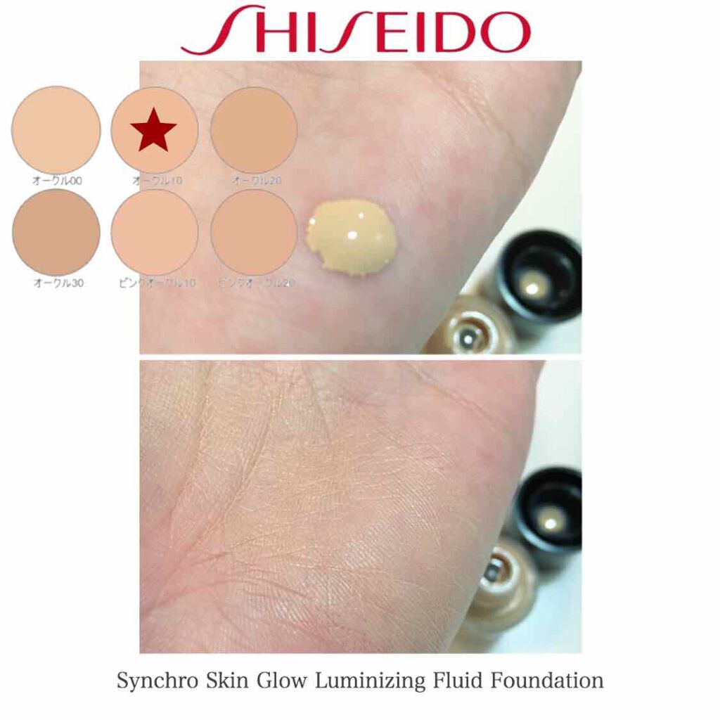 SHISEIDO シンクロスキン グロー ルミナイジング フリュイドファンデーションのクチコミ「ファンデーションを普段使わない私でも
使いたいと思えるほど肌に馴染む
ファンデーション。
まさ.....」（3枚目）