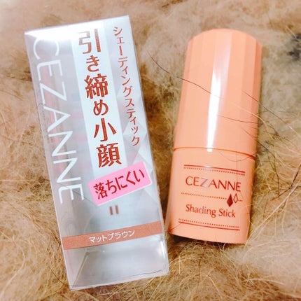 シェーディングスティック/CEZANNE/シェーディングを使ったクチコミ(1枚目)