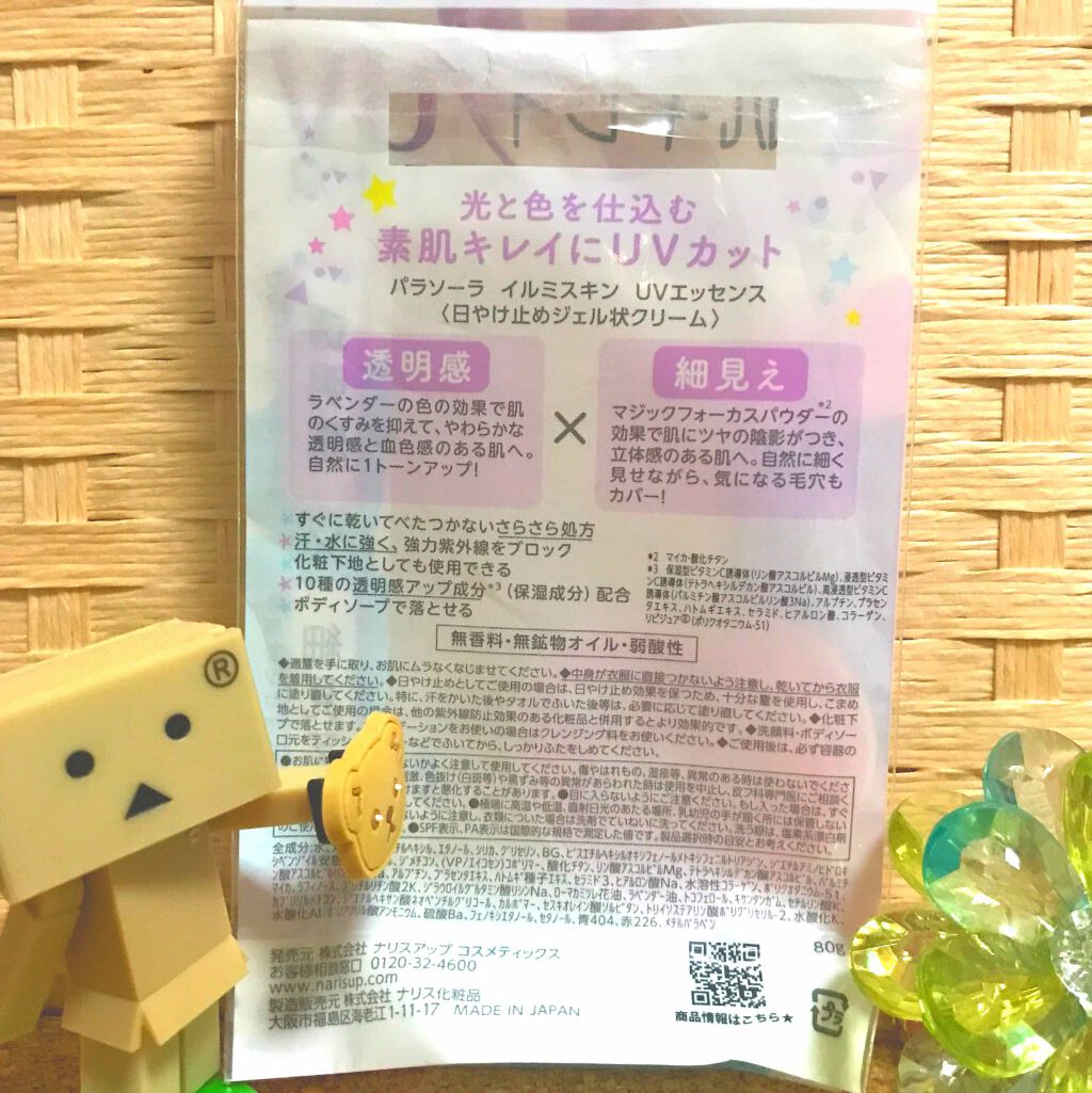 パラソーラ イルミスキンUVエッセンス(旧品)/パラソーラ/日焼け止め・UVケアを使ったクチコミ(2枚目)
