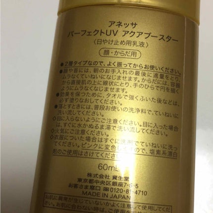 パーフェクトUV アクアブースター/アネッサ/日焼け止め・UVケアを使ったクチコミ(1枚目)