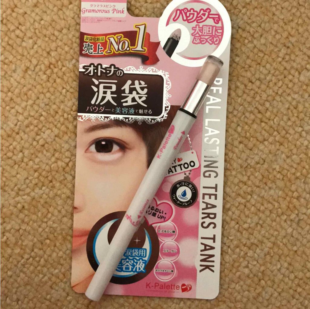 リアルラスティング ティアーズタンク/K-パレット/スティックアイシャドウを使ったクチコミ（1枚目）