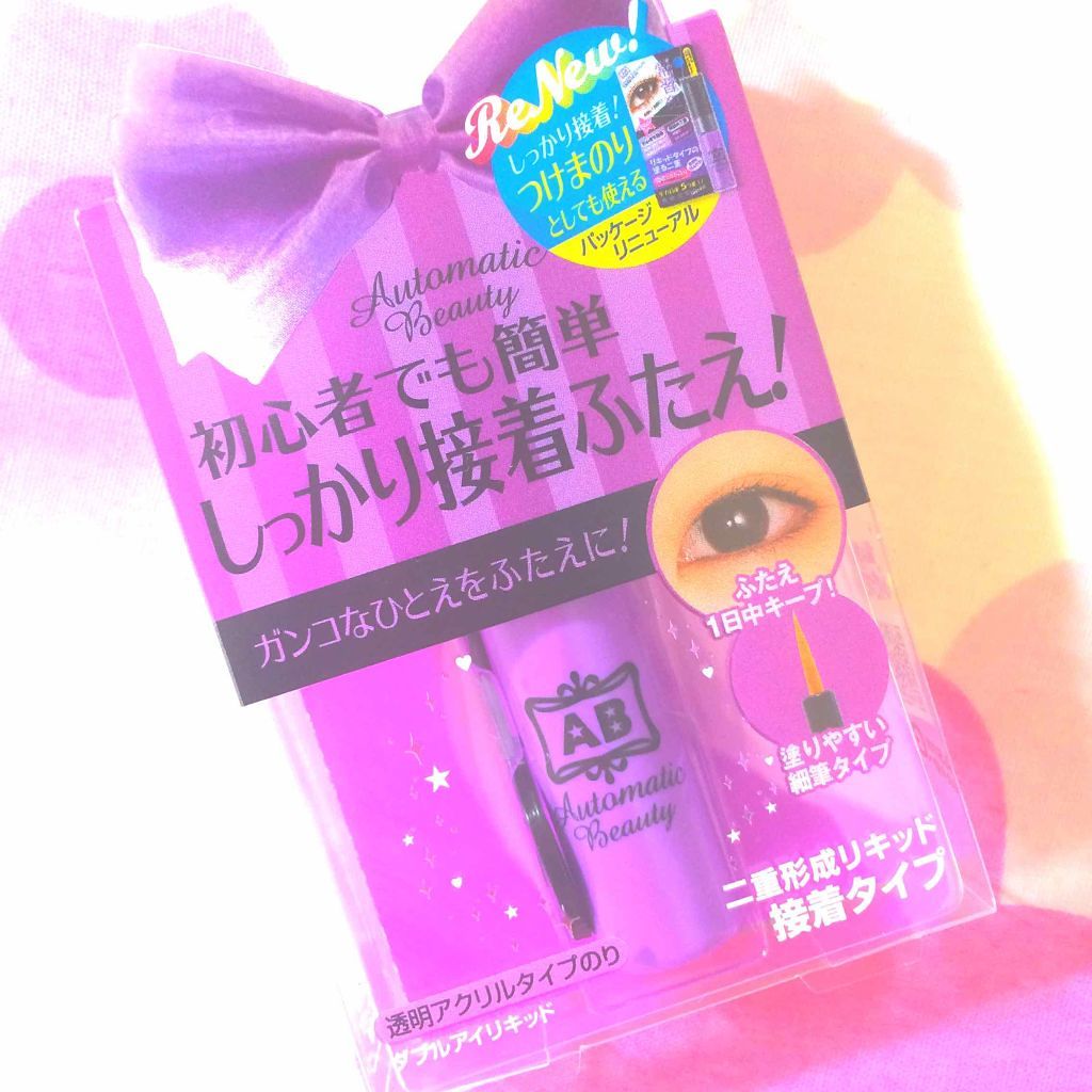 ダブルアイリキッド/Automatic Beauty/二重まぶた用アイテムを使ったクチコミ(1枚目)