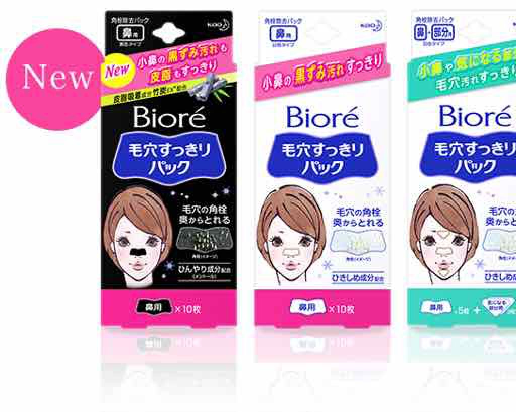 毛穴すっきりパック 鼻用 白色タイプ/ビオレ/その他スキンケアを使ったクチコミ（1枚目）