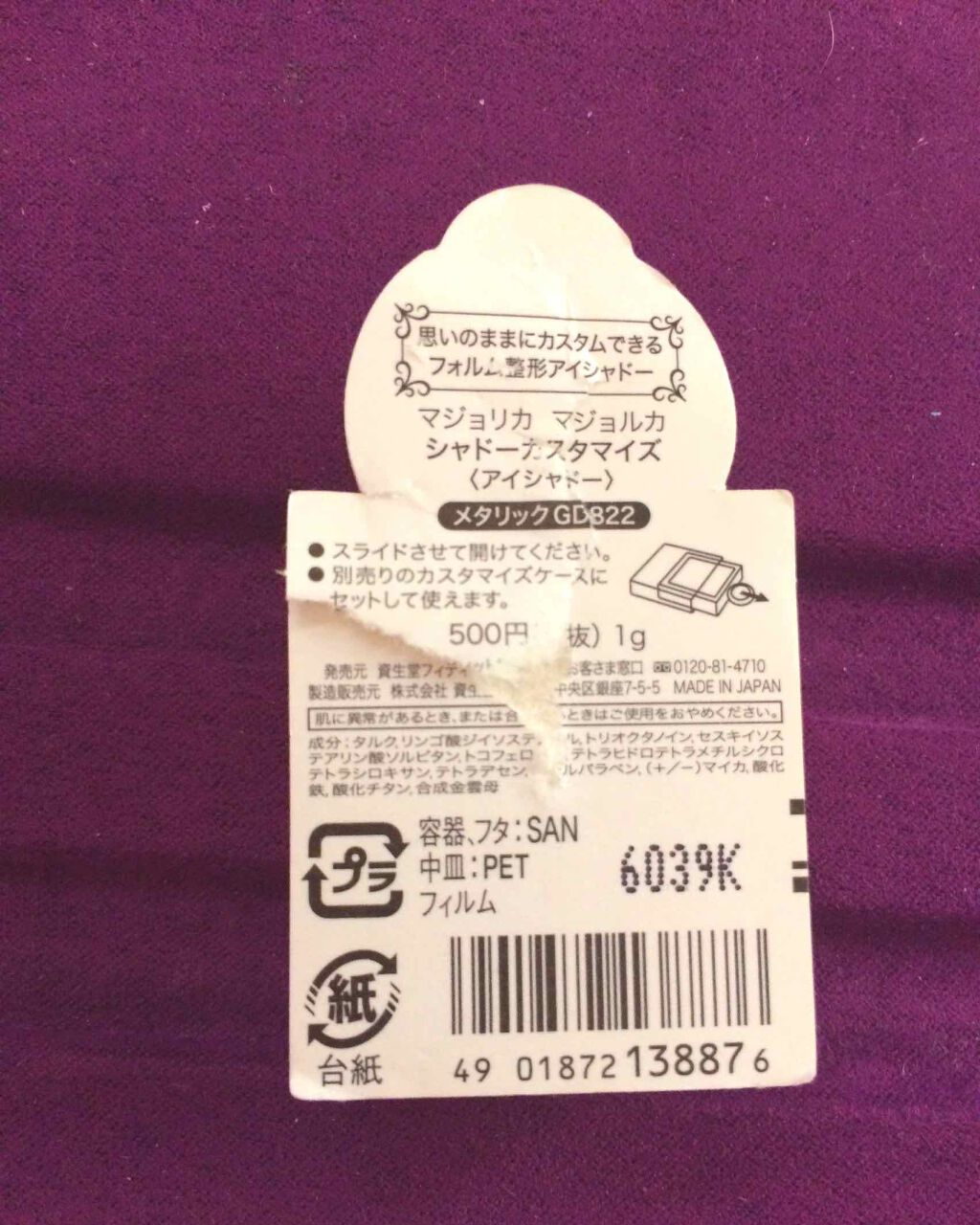 シャドーカスタマイズ/MAJOLICA MAJORCA/単色アイシャドウを使ったクチコミ(2枚目)