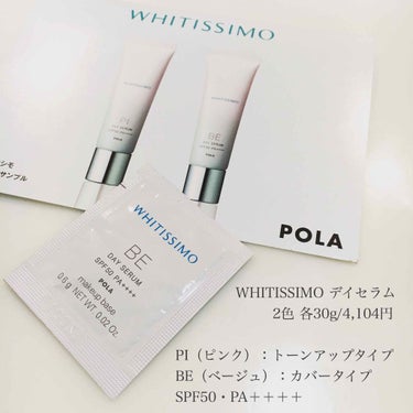 ホワイティシモ デイセラムのクチコミ「WHITISSIMO デイセラム
2色 各30g/4,104円
PI（ピンク）：トーンアップタ.....」（1枚目）