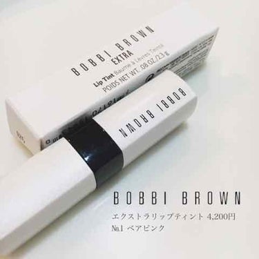 エクストラ リップ ティント/BOBBI BROWN/口紅を使ったクチコミ（2枚目）