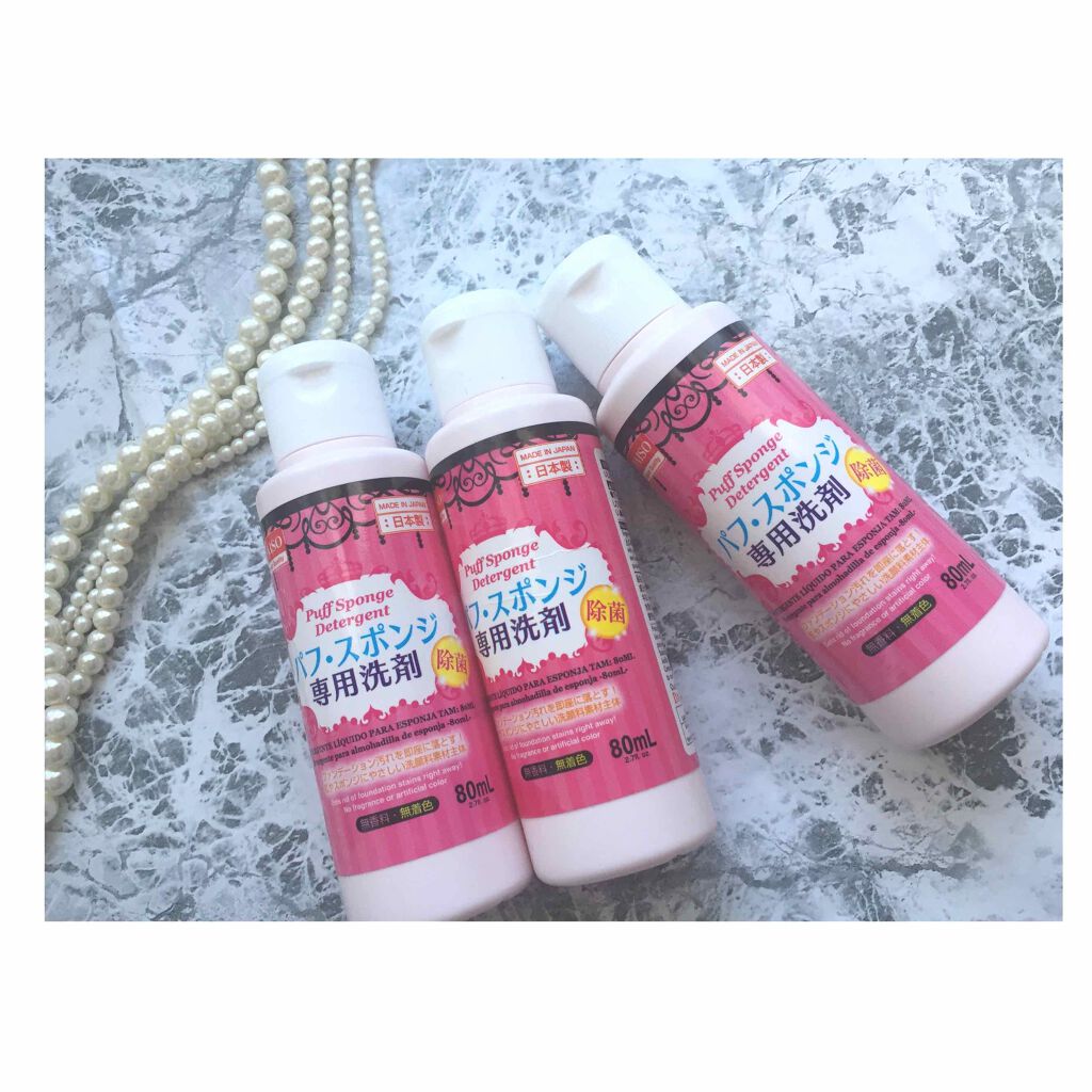 パフ・スポンジ専用洗剤/DAISO/その他化粧小物を使ったクチコミ(1枚目)