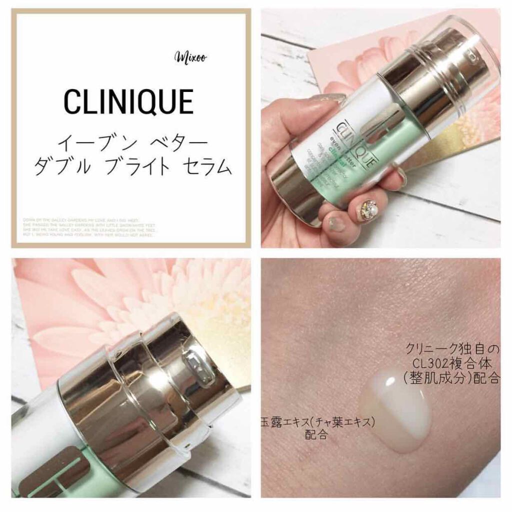 イーブン ベター ダブル ブライト セラム/CLINIQUE/美容液を使ったクチコミ（1枚目）