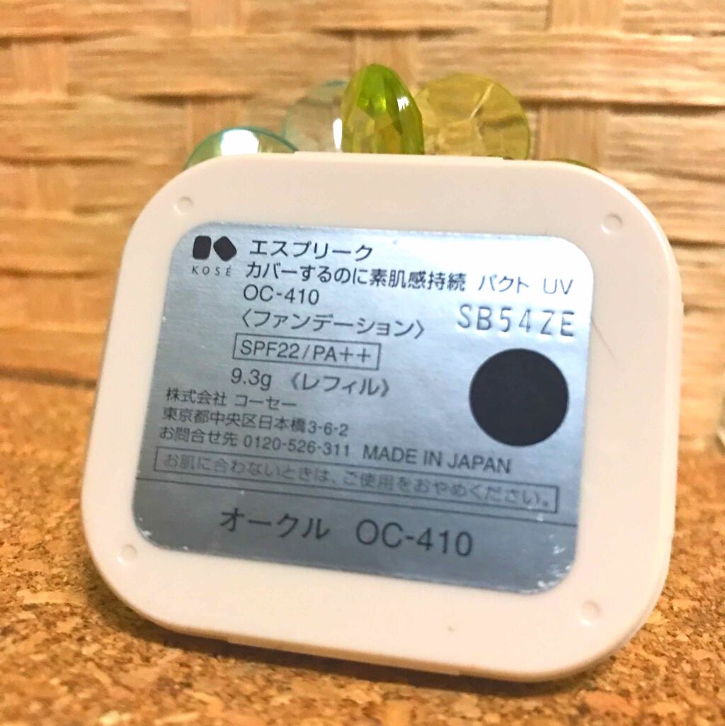 ESPRIQUE カバーするのに素肌感持続 パクト UVのクチコミ「2年前に買いました💡

初めてのファンデーションでした🙄

その頃は毛穴も隠れてイイと思ってた.....」（3枚目）