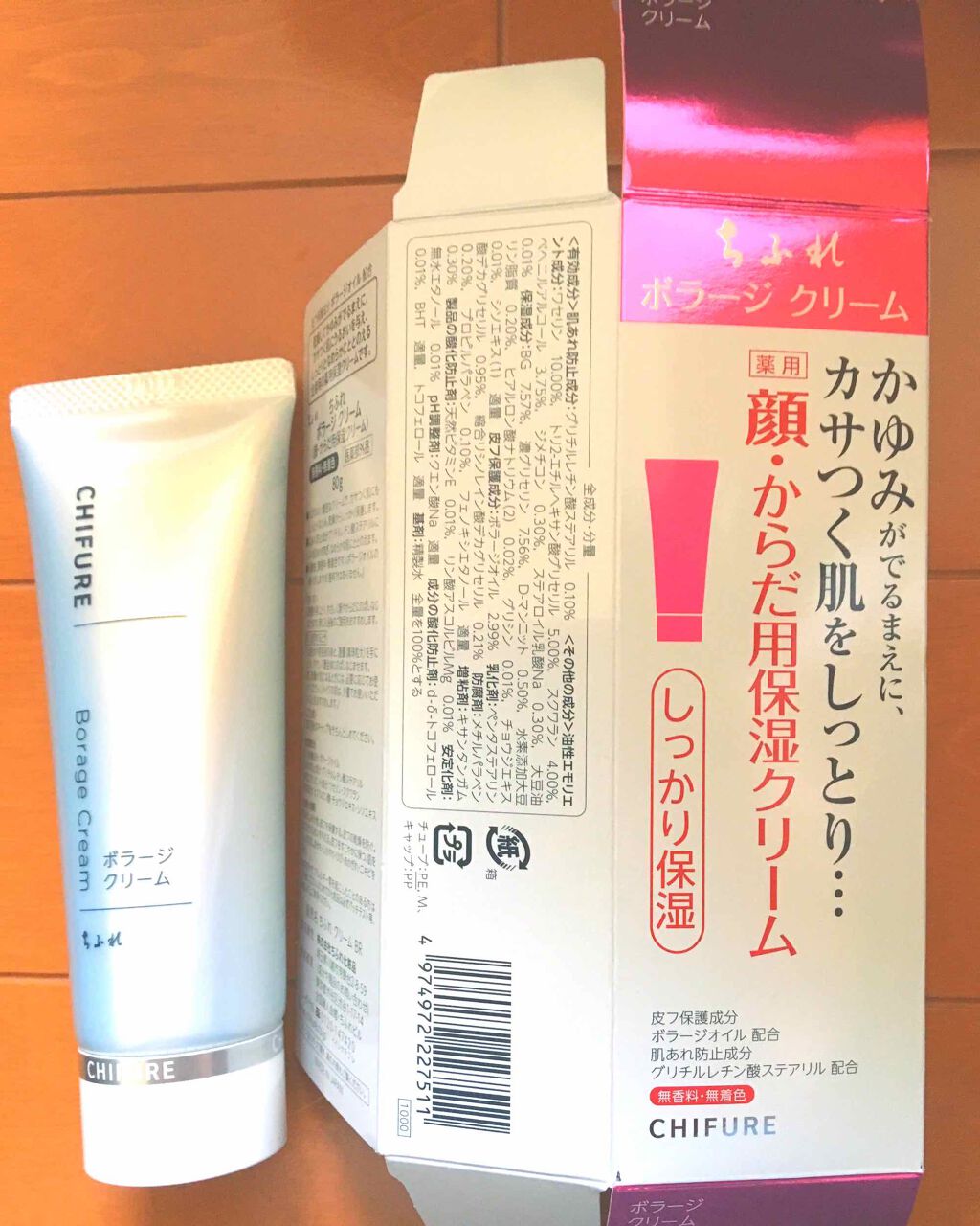 ボラージ クリーム/ちふれ/ボディクリームを使ったクチコミ(1枚目)